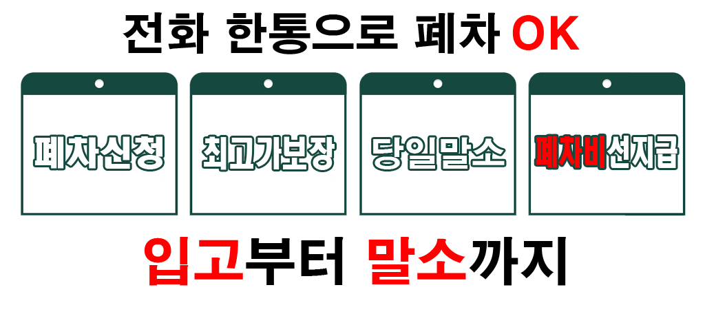 목포폐차장